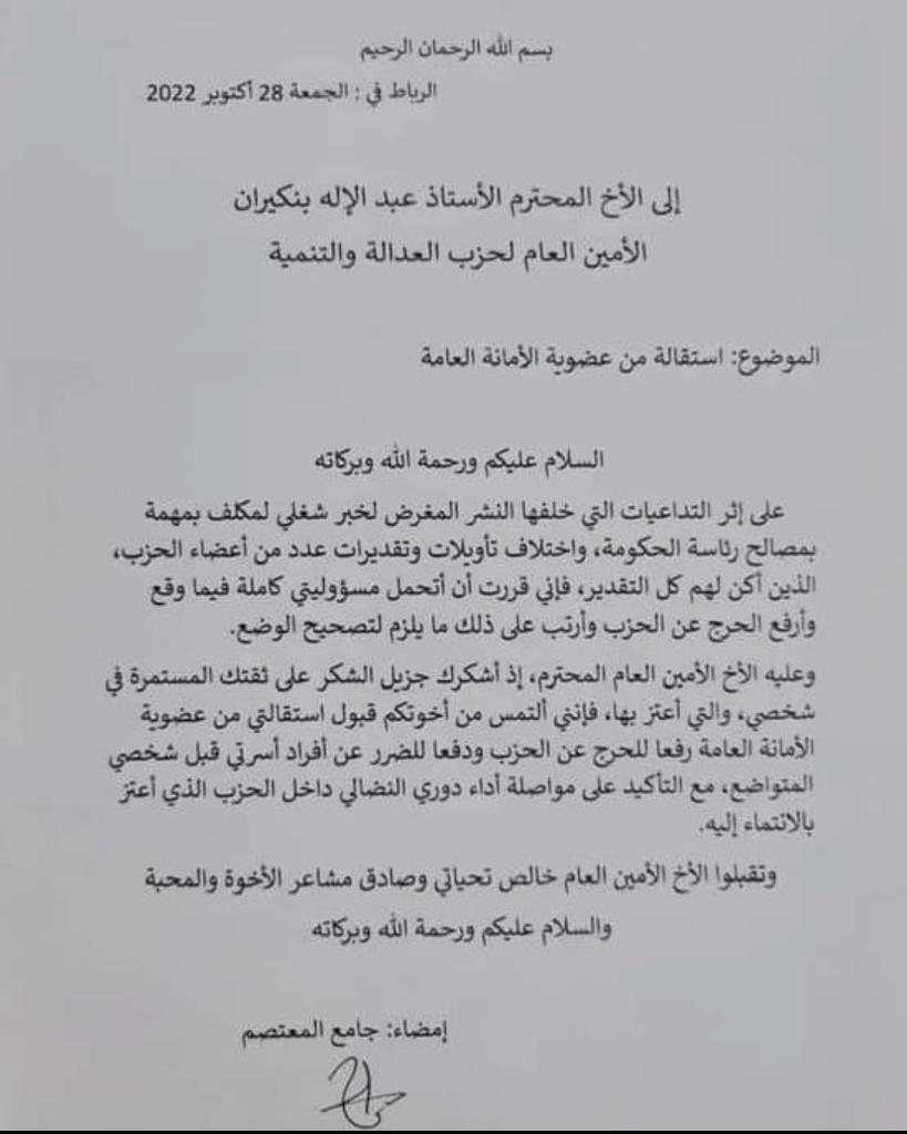 القيادي جامع المعتصم يفضل الوظيفة مع حكومة أخنوش على الموقع الحزبي في بيت بنكيران