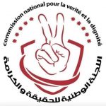اللجنة الوطنية للحقيقة والكرامة لضحايا الإنتهاكات الجسيمة لحقوق الإنسان بالمغرب: بلاغ للرأي العام